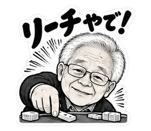 麻雀のスタンプ(こういちろう)
