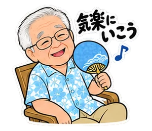 隠居のスタンプ