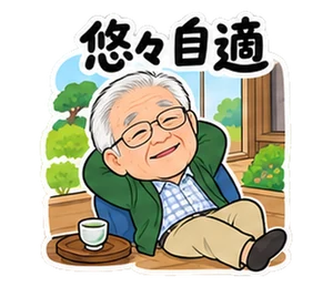 隠居のスタンプ(こういちろう)