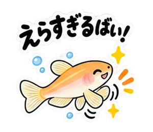 メダカ・全肯定のスタンプ(メダカ)