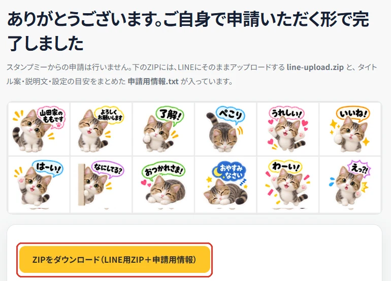 選んだあとに出る、ZIPをダウンロードする画面